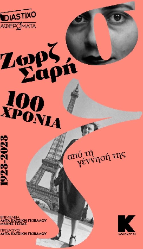 Ζωρζ Σαρή