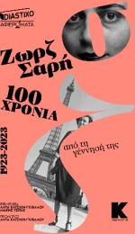 Ζωρζ Σαρή