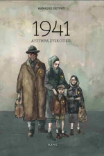 1941 - Αυστηρά συσκότισις