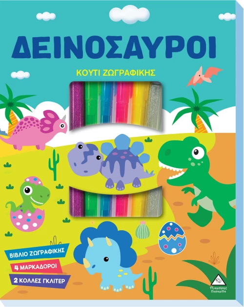 Κουτί Ζωγραφικής – Δεινόσαυροι