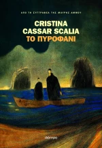 Cristina Cassar Scalia: Βανίνα Γκουαράζι: Το πυροφάνι