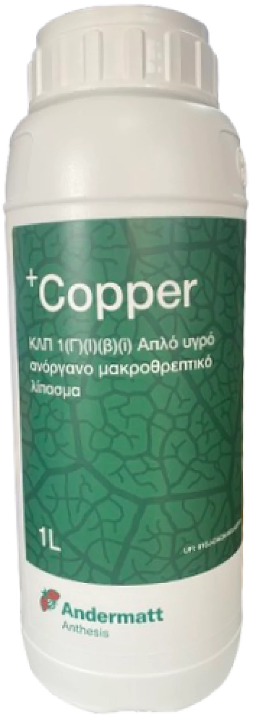 Ιοντικός Χαλκός +Copper | 1lt