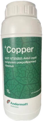 Ιοντικός Χαλκός +Copper | 1lt