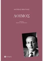 Λοιμός