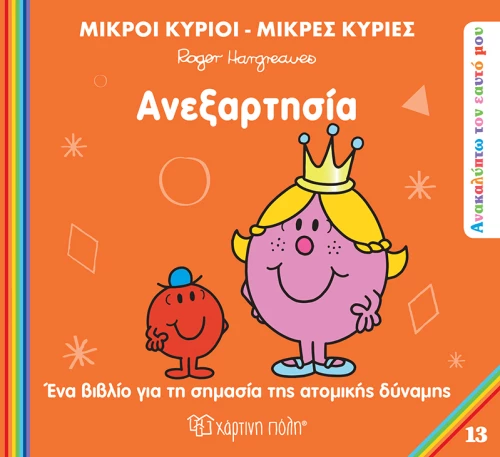 Ανεξαρτησία