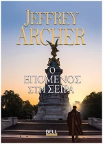 Ο επόμενος στη σειρά