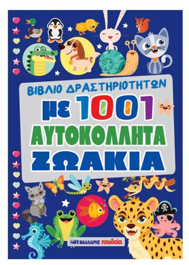 Βιβλίο Δραστηριοτήτων Με 1001 Αυτοκόλλητα-Ζωακια