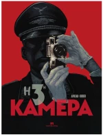 Η 3η ΚΑΜΕΡΑ