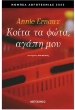 ΚΟΙΤΑ ΤΑ ΦΩΤΑ ΑΓΑΠΗ ΜΟΥ