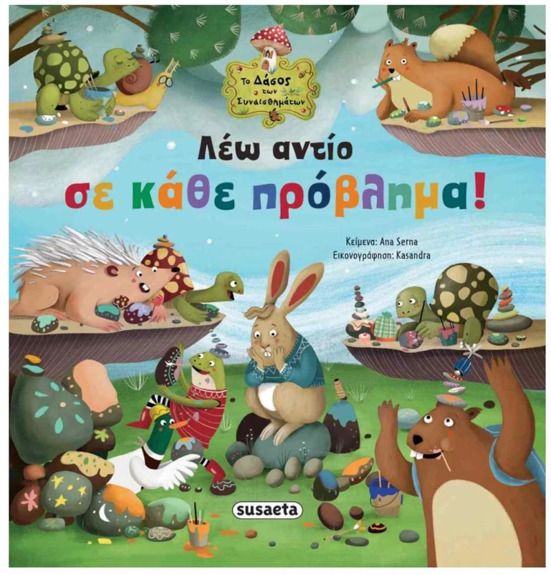 ΤΟ ΔΑΣΟΣ ΤΩΝ ΣΥΝΑΙΣΘΗΜΑΤΩΝ 8 Λέω αντίο σε κάθε πρόβλημα! , 2644