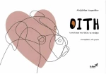 OITH Η ΣΚΥΛΙΤΣΑ ΠΟΥ ΗΘΕΛΕ ΝΑ ΠΕΤΑΞΕΙ