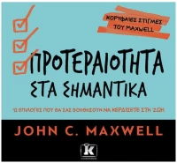 Προτεραιότητα στα σημαντικά , 12 επιλογές που θα σας βοηθήσουν να κερδίσετε στη ζωή