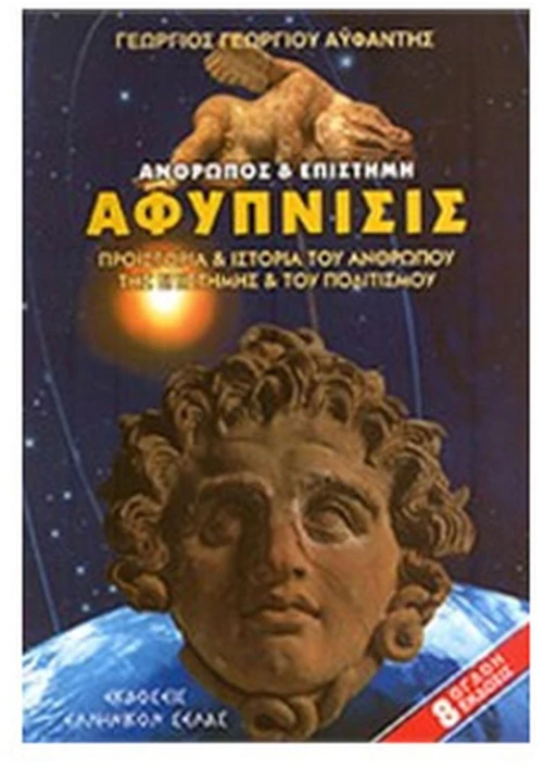ΑΦΥΠΝΙΣΙΣ