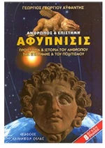 ΑΦΥΠΝΙΣΙΣ