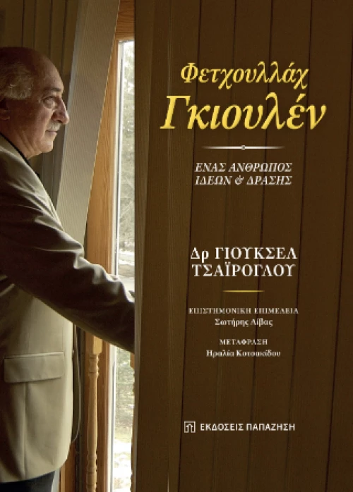 Φετχουλλάχ Γκιουλέν