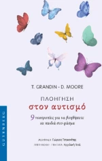 Πλοήγηση Στον Αυτισμό
