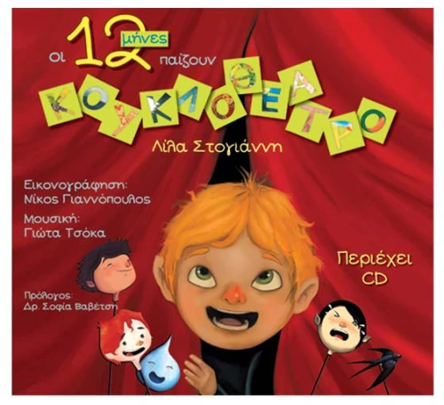 Kουκλοθέατρο (Περιέχει cd)