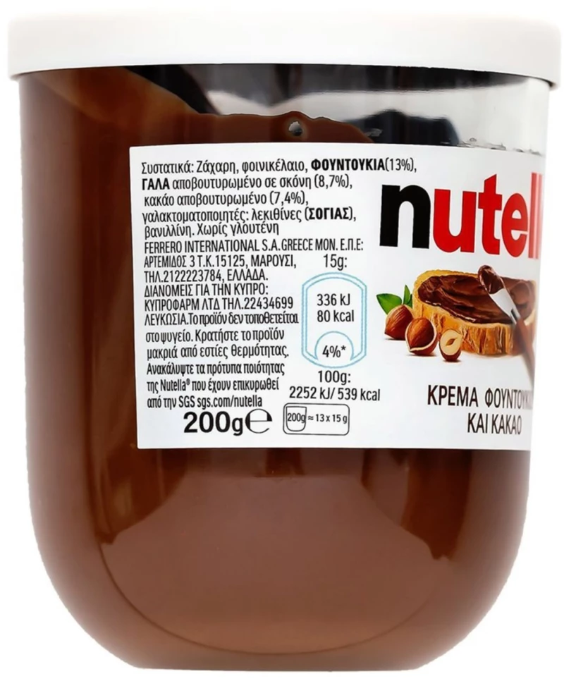 Nutella Πραλίνα Φουντουκιού 200gr