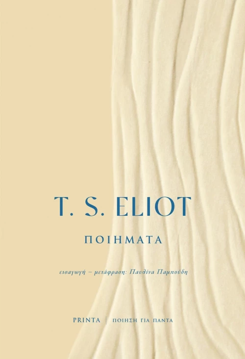 ΠΟΙΗΜΑΤΑ 4Η ΕΚΔΟΣΗ