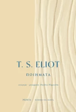 ΠΟΙΗΜΑΤΑ 4Η ΕΚΔΟΣΗ