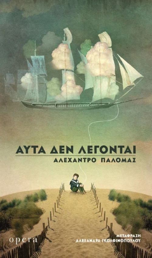 ΑΥΤΑ ΔΕΝ ΛΕΓΟΝΤΑΙ