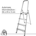 Σκάλα αλουμινίου 3+1 σκαλοπάτια