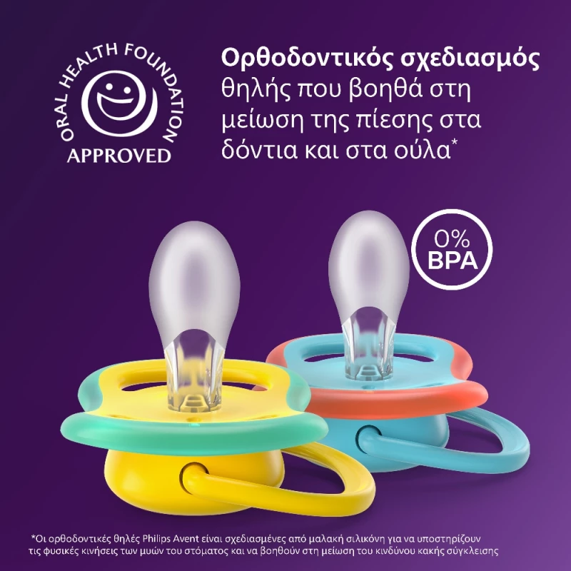 Philips Avent Πιπίλα Ultra Air, 18 μηνών+, Yellow/Blue (2 τεμάχια)