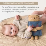 Taf Toys Υφασμάτινο Βιβλίο Δραστηριοτητήτων Snuggle Bear