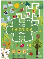 100 Παιχνίδια:Φύση 15174