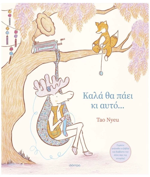 ΚΑΛΑ ΘΑ ΠΑΕΙ ΚΑΙ ΑΥΤΟ,,,