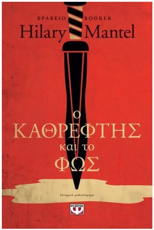 Ο ΚΑΘΡΕΦΤΗΣ ΚΑΙ ΤΟ ΦΩΣ , 30290