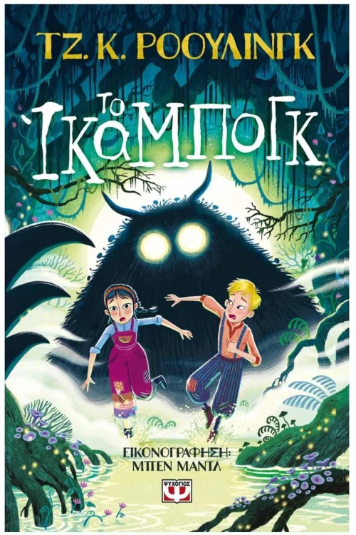 Το Ίκαμπογκ , 31934