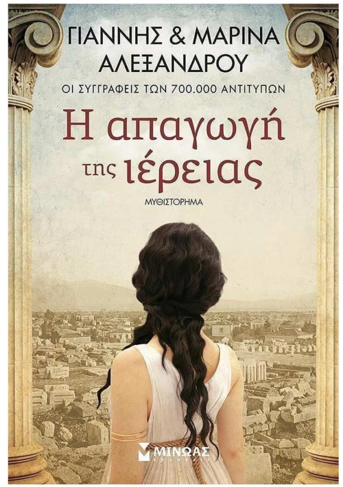 Η ΑΠΑΓΩΓΗ ΤΗΣ ΙΕΡΕΙΑΣ , 35427