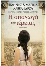 Η ΑΠΑΓΩΓΗ ΤΗΣ ΙΕΡΕΙΑΣ , 35427