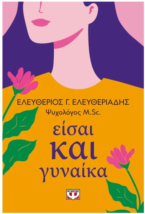 ΕΙΣΑΙ ΚΑΙ ΓΥΝΑΙΚΑ , 31842