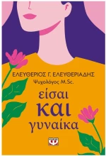 ΕΙΣΑΙ ΚΑΙ ΓΥΝΑΙΚΑ , 31842