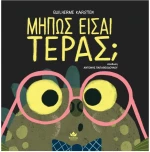 ΜΗΠΩΣ ΕΙΣΑΙ ΤΕΡΑΣ ,  723003