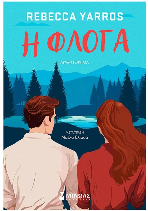 Η ΦΛΟΓΑ , 35067