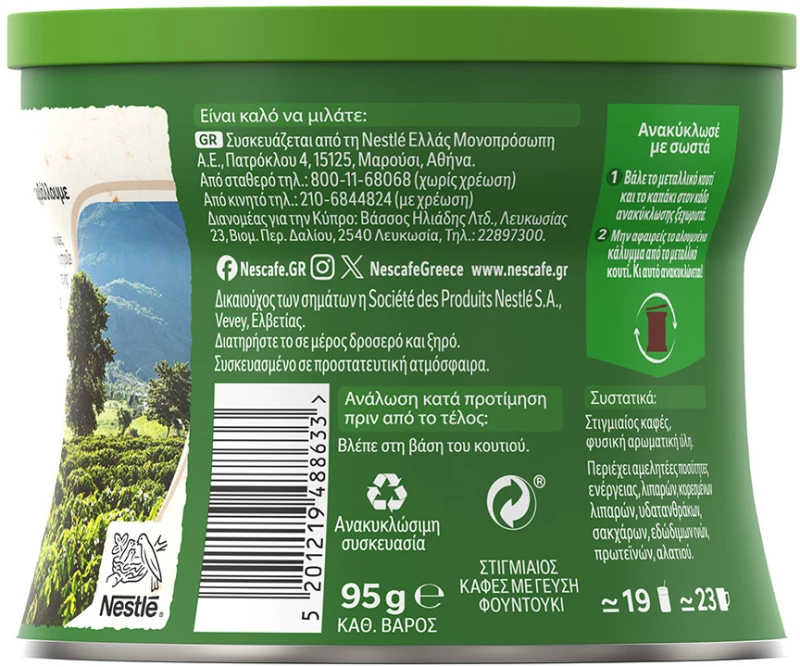 Nescafe Smooth Hazelnut 95gr ( Φουντούκι )