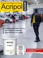 Acripol Ακρυλική Πολυουρεθάνη 2 συστατικών 4LT Λευκό Γυαλιστερό