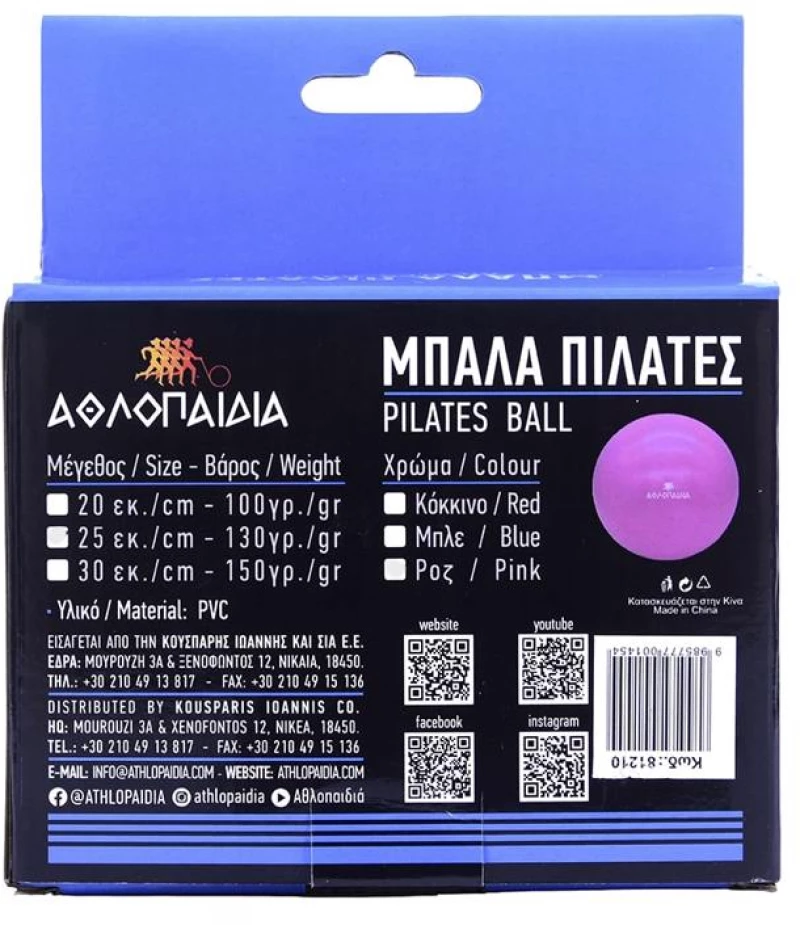 ΑΘΛΟΠΑΙΔΙΑ Μπάλα πιλάτες