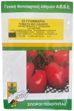 Τομάτα Βιομηχανική Rio Grande | 25gr