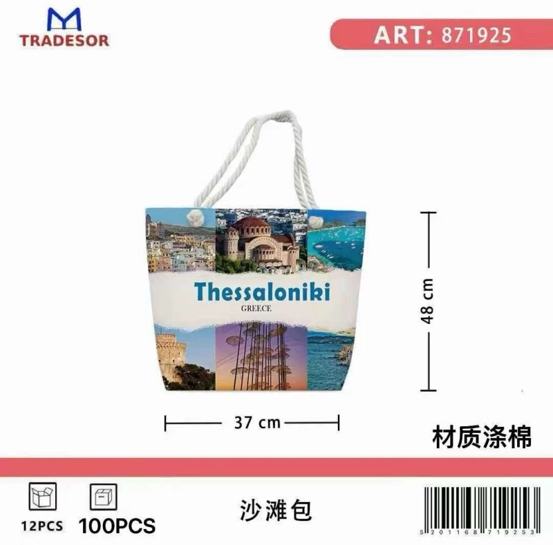 Τσάντα θαλάσσης τουριστική - Thessaloniki - 48*37*13cm - 871925