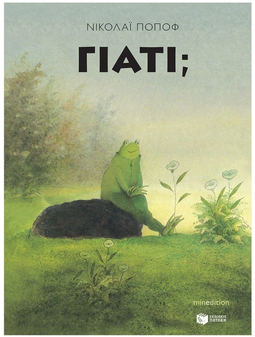 Γιατί; 12731