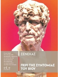 Περί της συντομίας του βίου