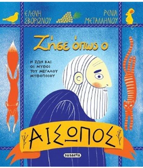 Ζήσε όπως ο Αίσωπος , 2774
