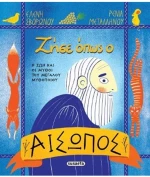 Ζήσε όπως ο Αίσωπος , 2774