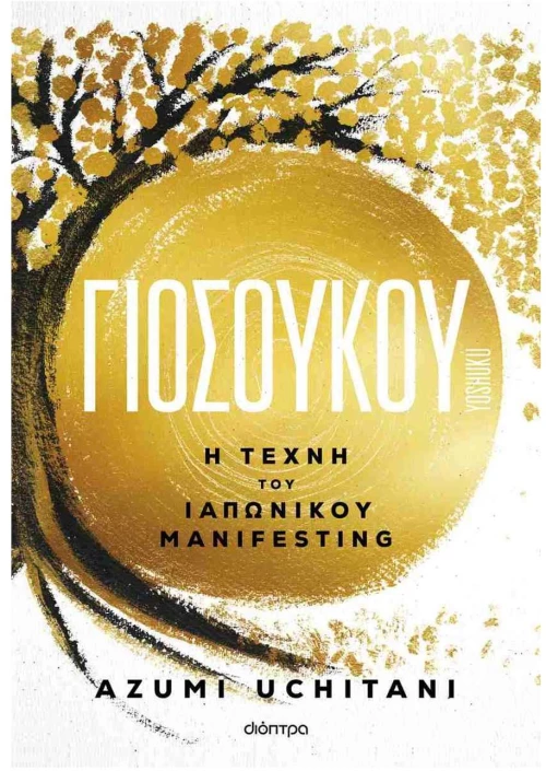 Γιοσούκου