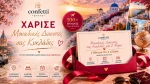 Μοναδικές Διακοπές στις Κυκλάδες για 2 Άτομα - Διαμονή 2 Βράδια