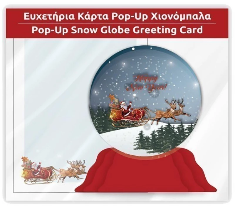 Ευχετήρια κάρτα χριστουγεννιάτικη POP UP